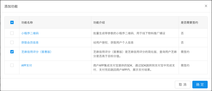 支付宝小程序 添加芝麻信用评分(普惠版) 支付宝小程序 添加芝麻信用评分(普惠版)
