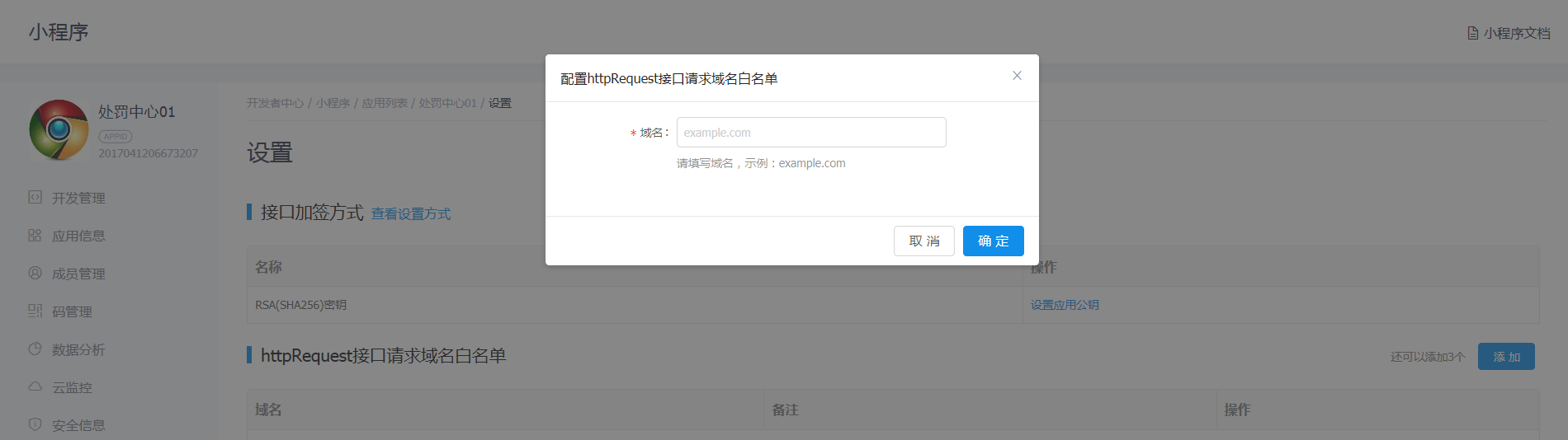 支付宝小程序配置小程序 支付宝小程序配置小程序
